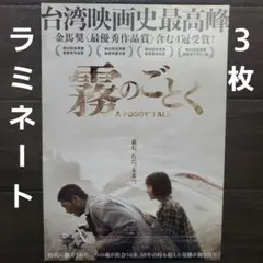 映画 霧のごとく チラシ フライヤー 5枚 - メルカリ