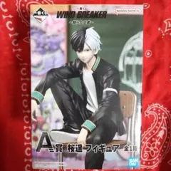 WIND BREAKER　ウィンドブレーカー　一番くじ　A賞　桜遥　フィギュア
