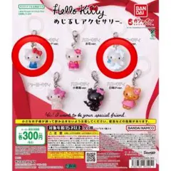 キティ　めじるしアクセサリー　天使　スタンダード