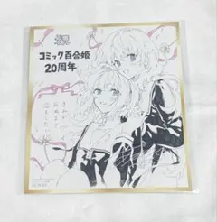 コミック合姫 20周年記念イラスト