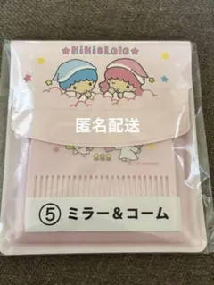 サンリオ　キキララ　当たりくじ　⑤ミラー&コーム