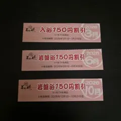 美笹の湯　入浴・岩盤浴150円割引券 MAX 1800円分