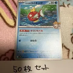 大量・50枚 カスミのコイキング 熱風のアリーナ sv9a