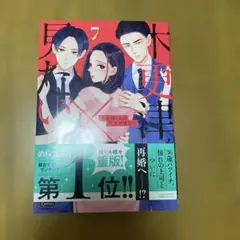 木更津くんの××が見たい 7