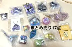 サンリオ　ガチャガチャ　まとめ売り　17点