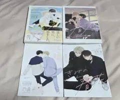 BLコミック きみの春花 有馬嵐 先生