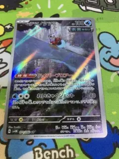 ポケモンカード　　テツノツツミ ar アートレア