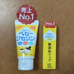 【新品】 健栄製薬 ベビーワセリン ベビーワセリンリップ 2点セット