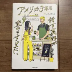 アメリカ3年目 話す英語が変わりすぎた。