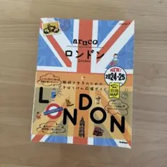06 地球の歩き方 aruco ロンドン 2024～2025