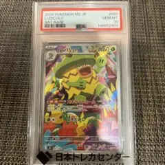 PSA10】ルンパッパ AR 081/080 - メルカリ