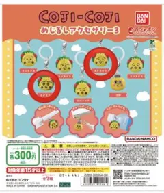 コジコジ カプセルトイ