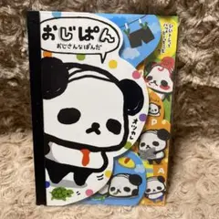 【平成レトロ】おじぱん ★ メモ帳　★レア