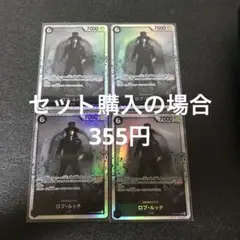 ロブ・ルッチ SR OP03-092 4枚