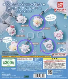 サンリオキャラクター ふわふわスノー