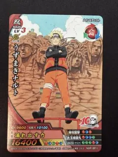 NARUTO ナルト 10周年記念カード NX-SP1 - メルカリ