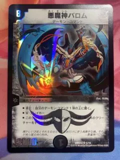 悪魔神バロム 初期 S3/S5 DM-04 2002年 デュエルマスターズ - メルカリ