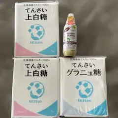 Nitten てんさい糖 3点セットのサムネイル