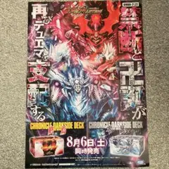 デュエマ　終焉　零誕　ポスター