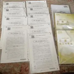 2026年最新】cpa 論文 答練の人気アイテム - メルカリ
