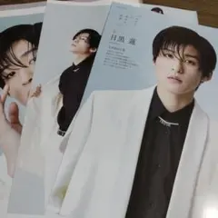 目黒蓮　切り抜き　anan　No.2338