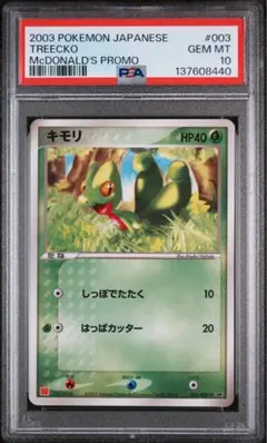 2026年最新】ポケモンカード キモリ 003/ADV-P マクドナルドの人気