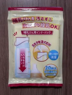 哺乳瓶用　インナーバッグ　カネソン