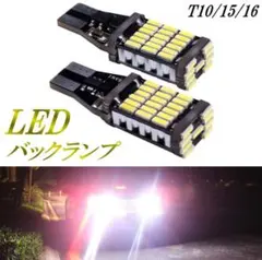 超爆光‼︎ LEDバックランプ バックライト ホワイト T10 T15 T16のサムネイル
