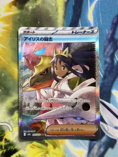 未使用品〕アイリスの闘志 SAR ハイクラスパック MEGAドリームex