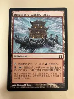 MTG 血に染まりし城砦、真火 英語版 - メルカリ