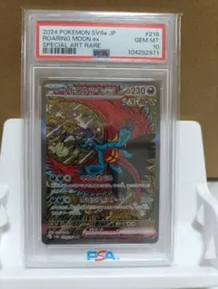 【PSA10】トドロクツキex　SAR ※他出品物とおまとめ可