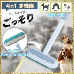 新品 ペット 多機能 抜け毛取クリーナー 4in1 犬猫 窓 網戸 乾湿両用