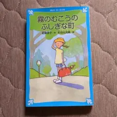 2025年最新】霧のむこうのふしぎな町の人気アイテム - メルカリ