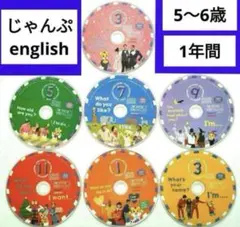 (F)こどもちゃれんじ　じゃんぷEnglish DVD しまじろうイングリッシュ