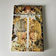 初版　DEATH NOTE デスノート　10巻