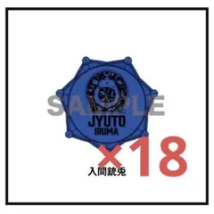 入間銃兎　リングライト　13個セット 2637029313.jpg?1753032851