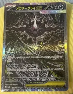 ポケモンカード アビスアイ メガダークライex SAR 114/081 - メルカリ