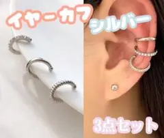 フェイクピアス シルバー　イヤーカフ　アクセサリー