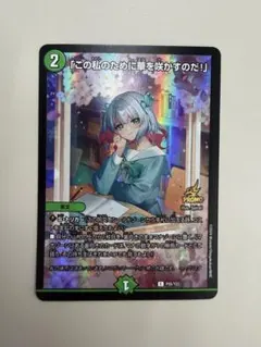 メルカリ便 スクラッチ プロモ クリスタ この私のために華を咲かすのだ DM デュエマ】 第23期 「この私のために華を咲かすのだ！」(P55/Y23) デュエルマスターズ