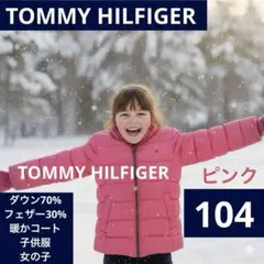 TOMMYHILFIGER♦︎ピンク♦︎104♦︎ダウン♦︎女の子♦︎ロゴ♦︎コート♦︎フェザ