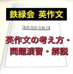河合塾 テキスト 英文法・語法完全攻略テスト 成川博康先生 鉄緑会