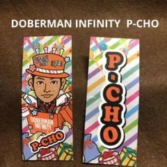 DOBERMAN INFINITY  千社札 ステッカー バースデー P-CHO