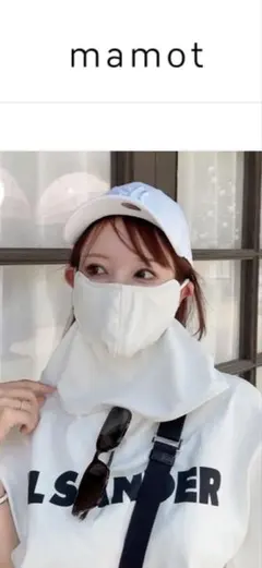 mamot UVカットフェイスカバー アイボリー　しいちゃんマスク　完全遮光