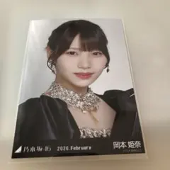 乃木坂46 生写真 スペシャル衣装48 岡本姫奈