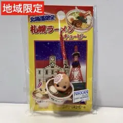 2026年最新】ご当地キューピー 北海道の人気アイテム - メルカリ