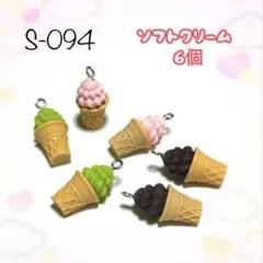 084 アイスクリーム チャーム 5個セット - メルカリ