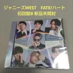 ジャニーズWEST　FATE/ハート　初回盤B 新品未開封