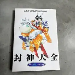 えかきや本舗 大貫健一 サイキックフォース同人誌 BURNG - メルカリ