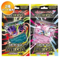 【未開封】【新品】メガゲンガー メガディアンシー2種セット