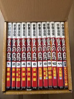 【化粧箱入】火の鳥　全巻セット　美品